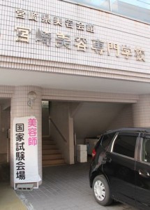 H26.国家試験会場