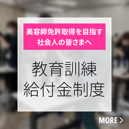 専門実践教育訓練 給付金制度